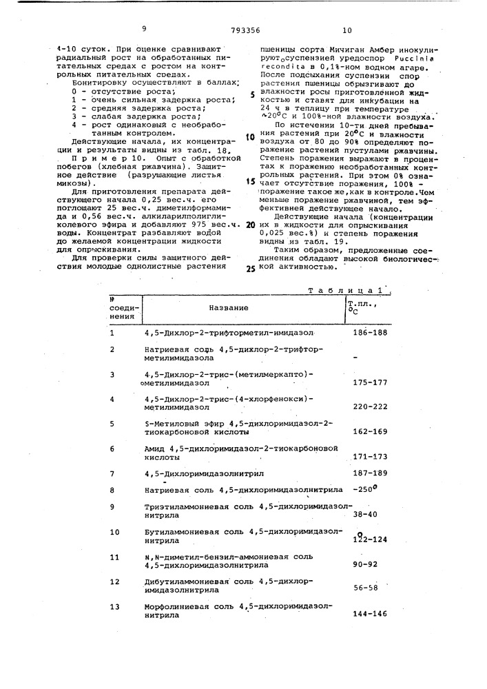 Средство для борьбы с вредителями (патент 793356)