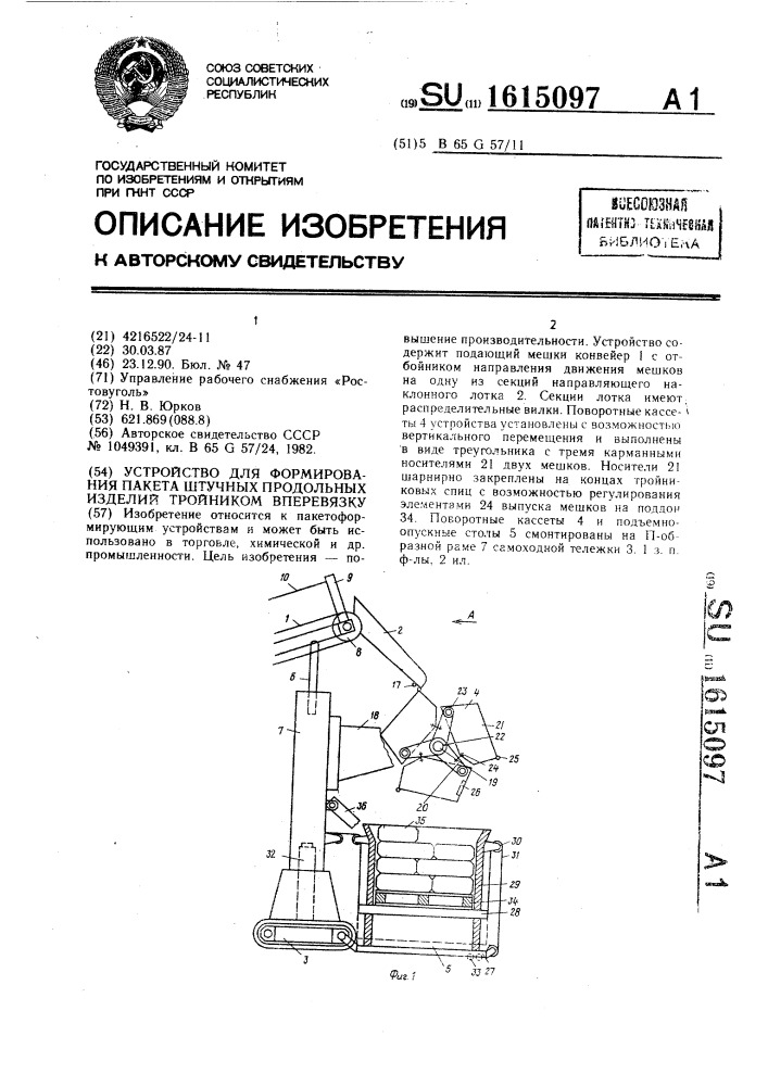 Устройство для формирования пакета штучных продольных изделий тройником вперевязку (патент 1615097)