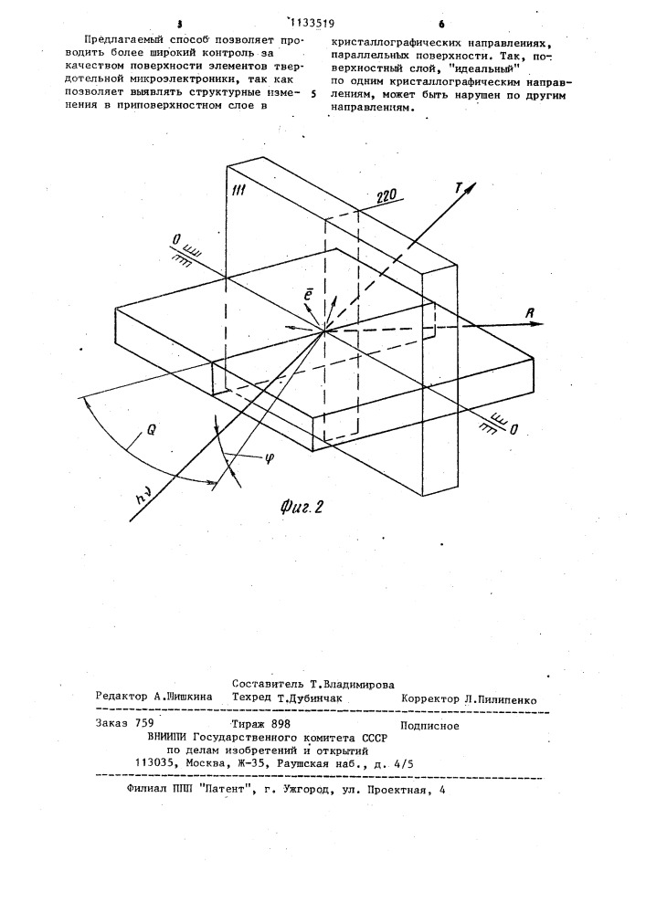 Способ определения структурных характеристик монокристаллов (патент 1133519)