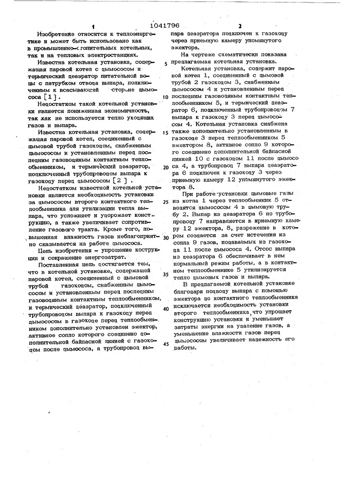 Котельная установка (патент 1041796)