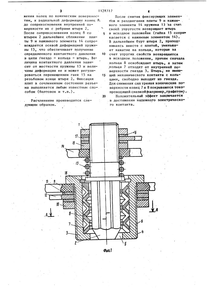 Электрический разъем (патент 1128317)