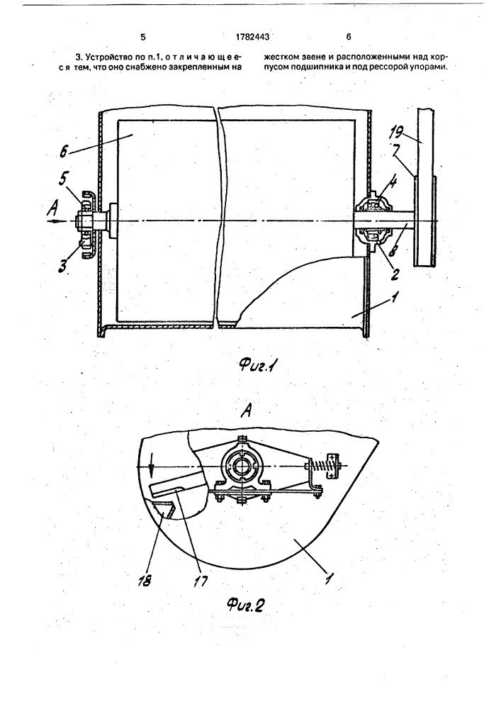 Роторное устройство (патент 1782443)