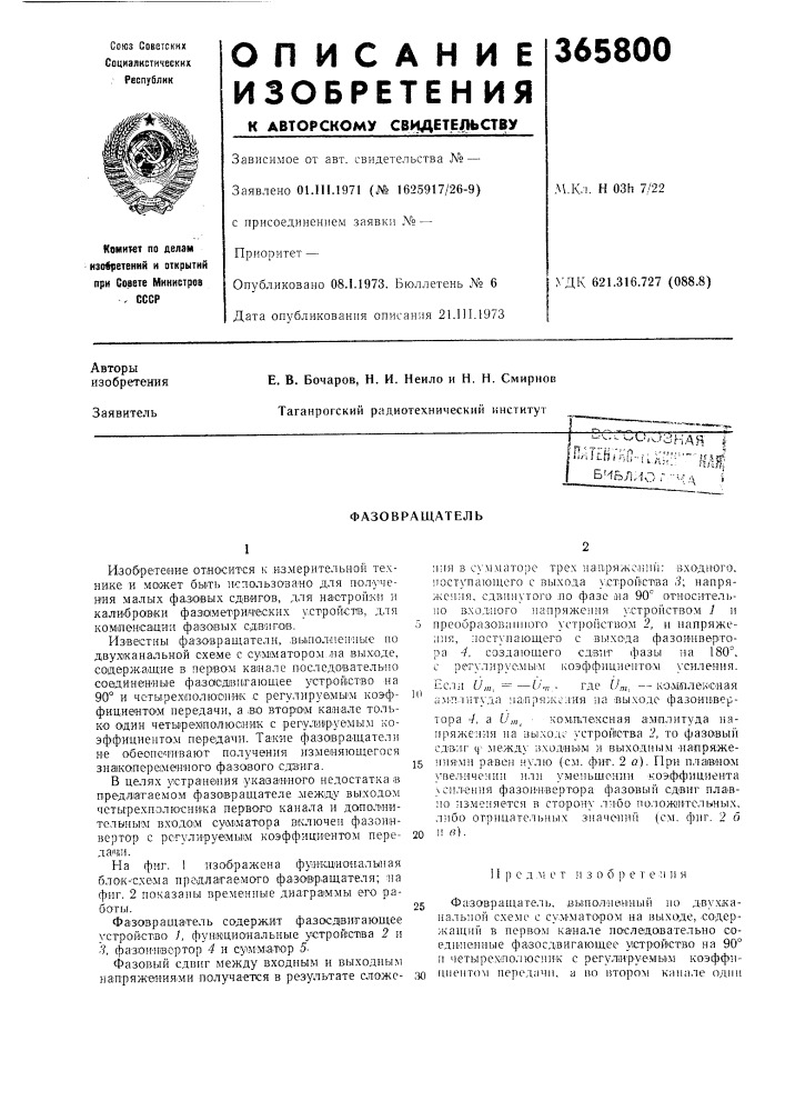 ?7оннаяпм1сн(^0-г,к::';"~'г|д||1 биьл,1ог-кд (патент 365800)