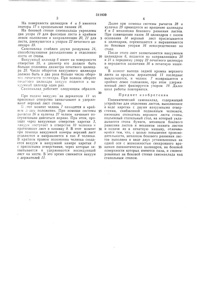 Пневматический самонаклад (патент 311839)