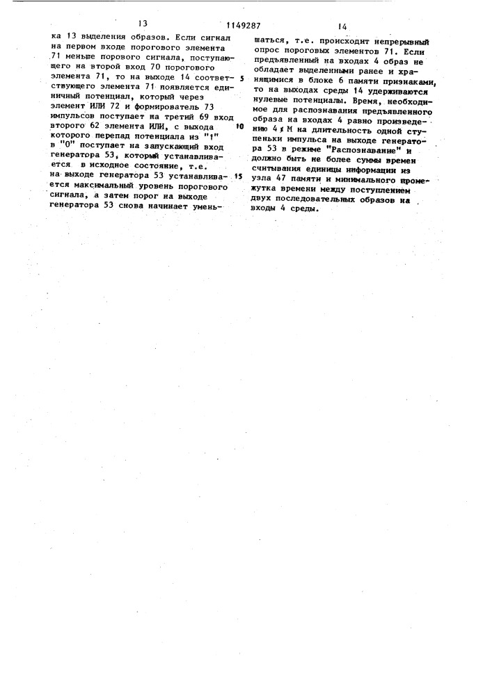 Ассоциативная однородная обучаемая среда для распознавания объектов (патент 1149287)
