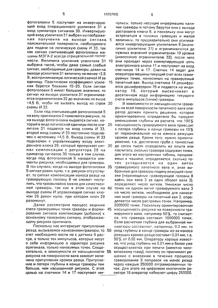 Устройство для управления гравировальной машиной (патент 1692865)