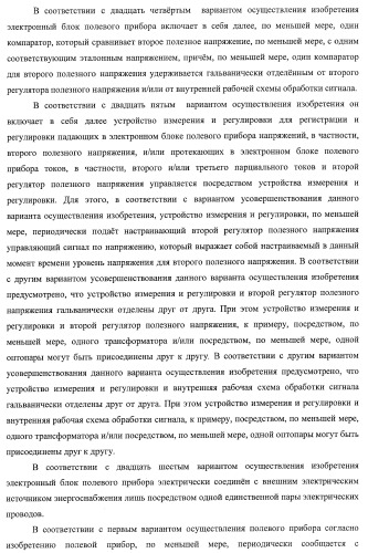 Запитанный от внешнего электрического источника энергоснабжения электронный блок полевого прибора (патент 2394354)