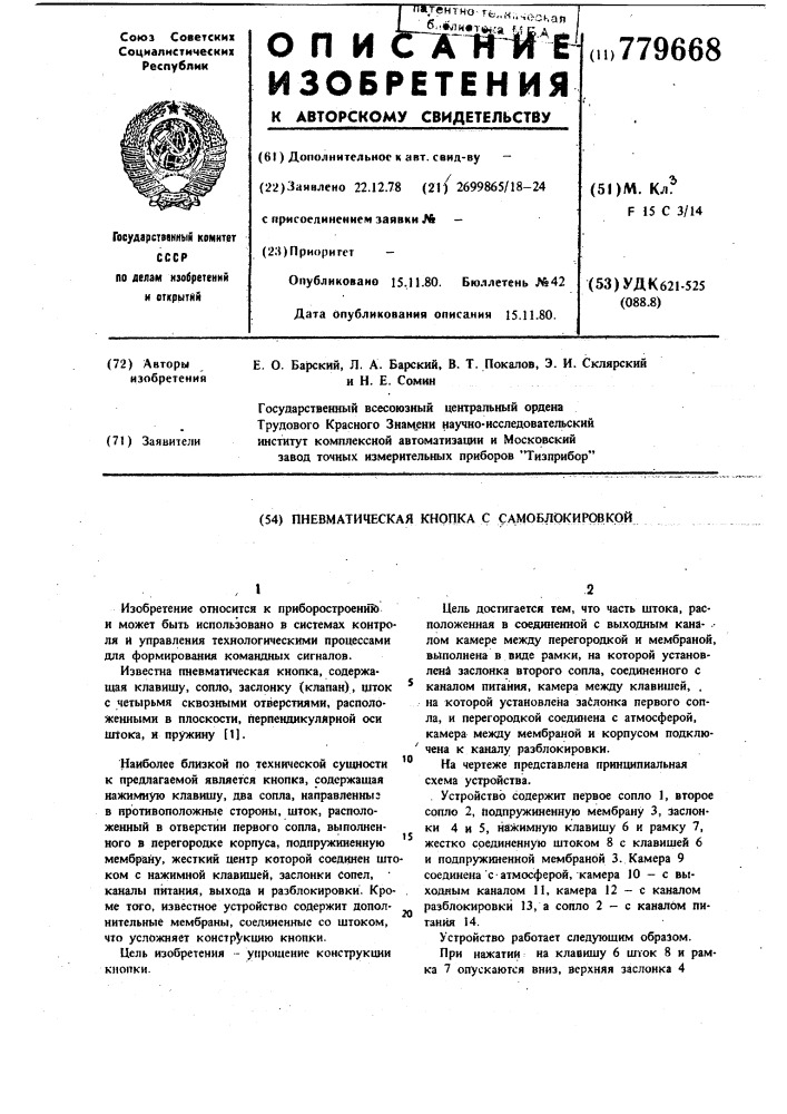 Пневматическая кнопка с самоблокировкой (патент 779668)