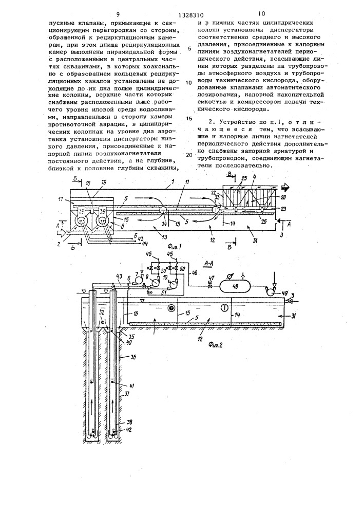 Устройство для очистки сточных вод активным илом (патент 1328310)