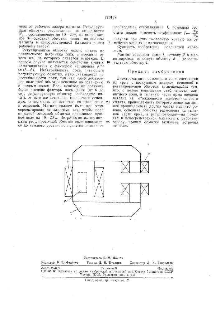 Электромагнит постоянного тока (патент 270137)