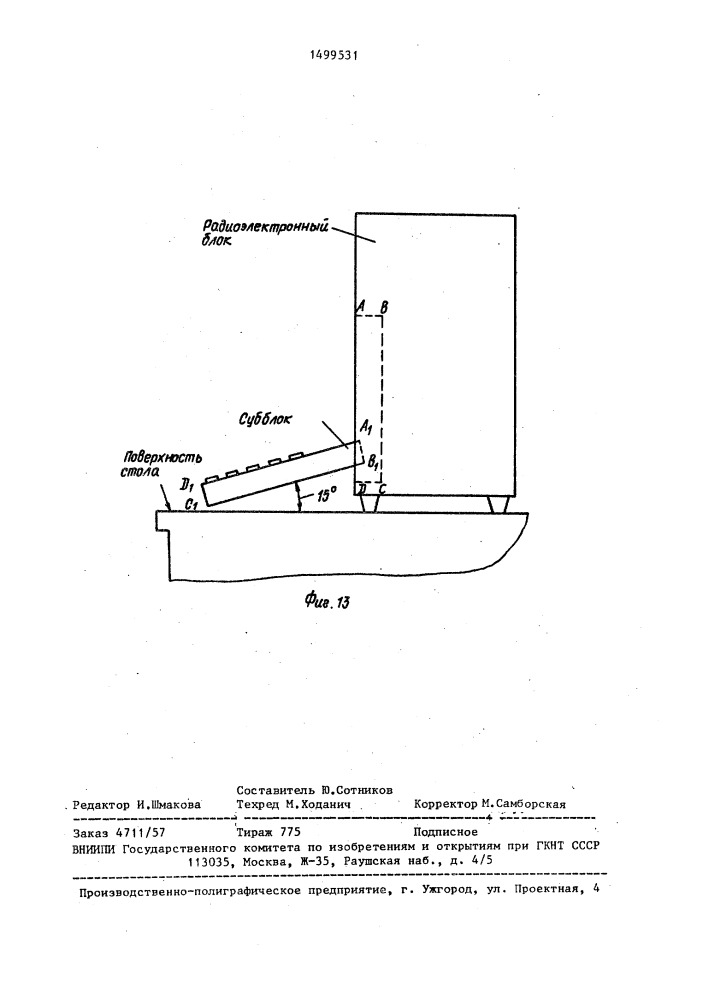 Радиоэлектронный блок (патент 1499531)