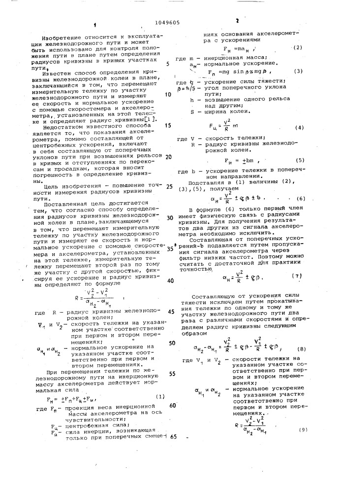 Способ определения радиусов кривизны железнодорожной колеи в плане (патент 1049605)