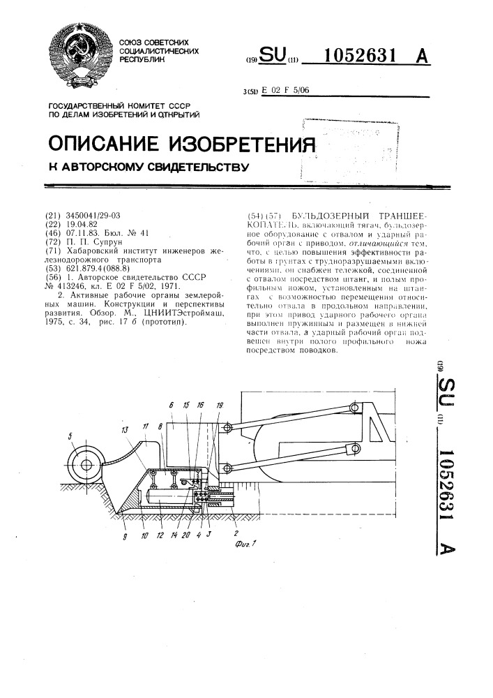 Бульдозерный траншеекопатель (патент 1052631)