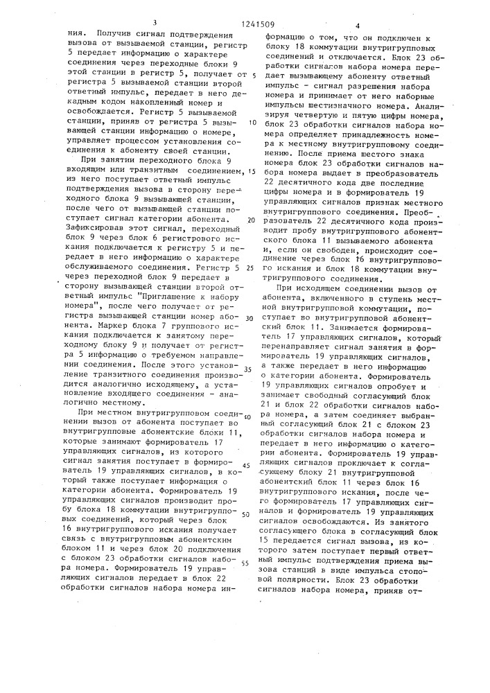 Автоматическая телеграфная станция системы коммутации каналов (патент 1241509)