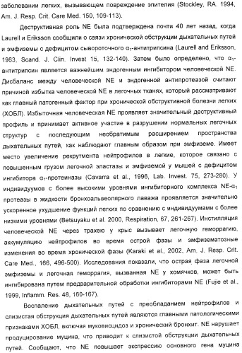 Производные 2-пиридона в качестве ингибиторов эластазы нейтрофилов и их применение (патент 2353616)