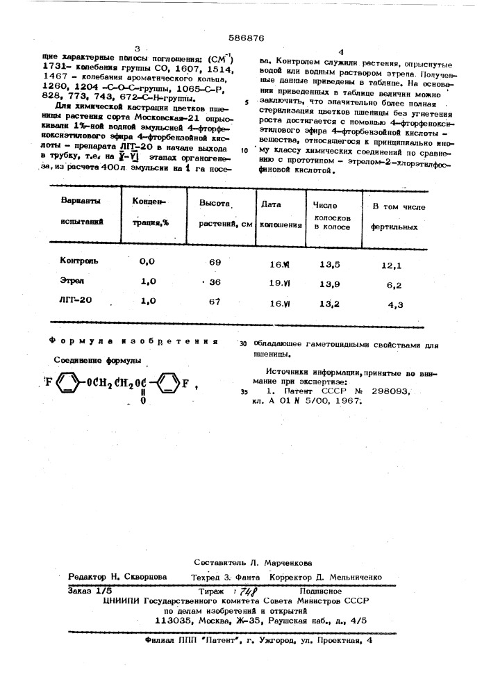 Геметоцид для пшеницы (патент 586876)