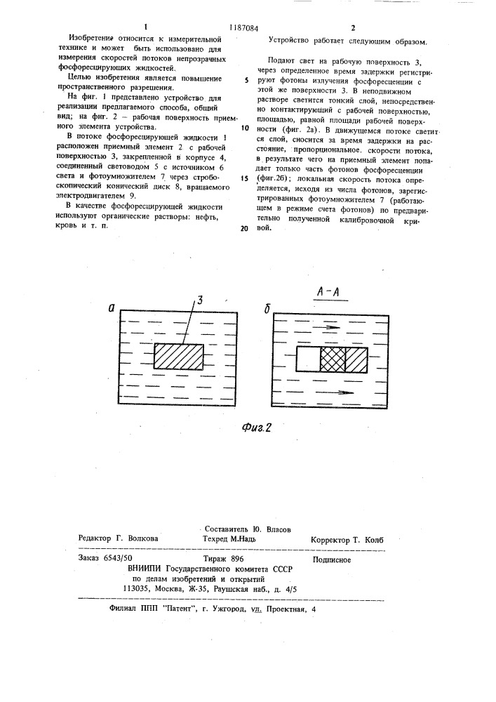 Способ определения скорости потока жидкости (патент 1187084)