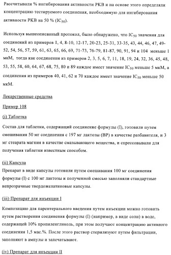 Производные пиразола в качестве модуляторов протеинкиназы (патент 2419612)