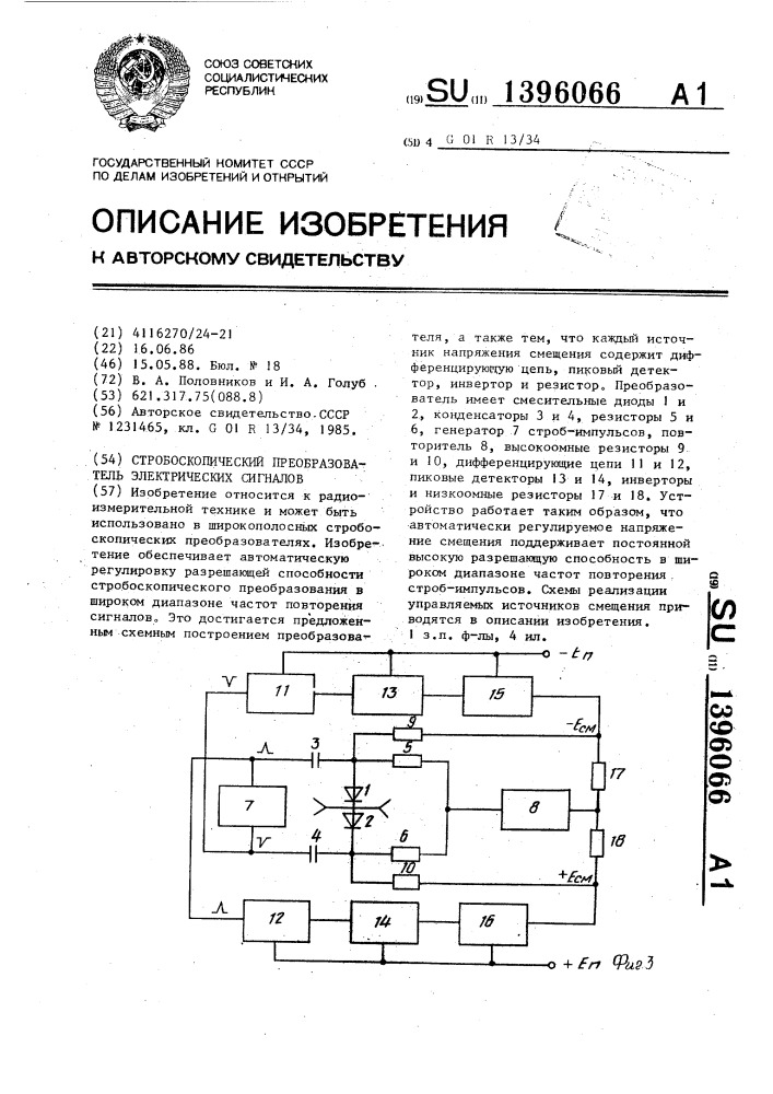 Стробоскопические преобразователи сигналов. Стробоскопические преобразователи частоты.