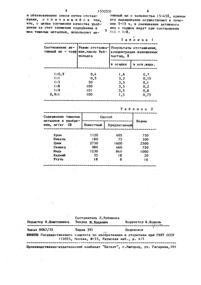 Способ получения органического удобрения (патент 1532551)