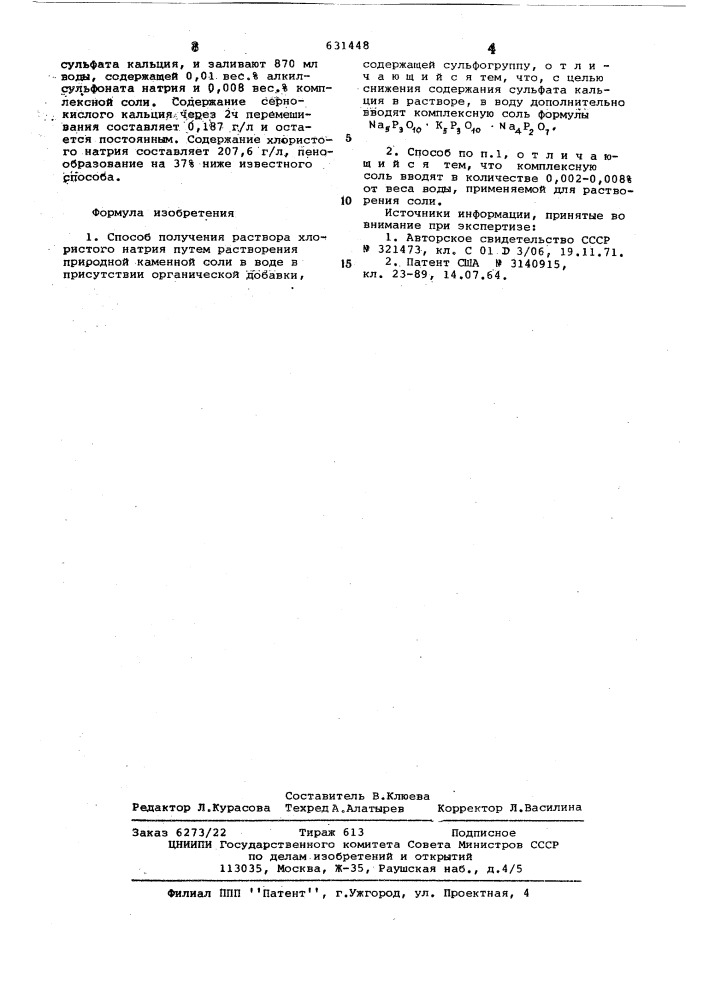 Способ получения раствора хлористого натрия (патент 631448)