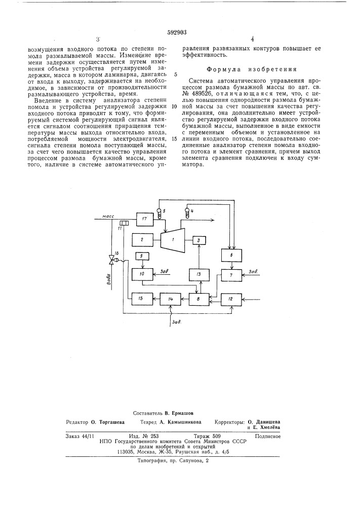 Система автоматического управления процессом разлома бумажной массы (патент 592903)