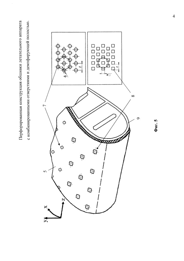 Перфорированная конструкция обшивки летательного аппарата с комбинированными отверстиями и демпфирующей полостью (патент 2656918)