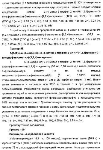 Дополнительные гетероциклические соединения и их применение в качестве антагонистов метаботропного глутаматного рецептора (патент 2370495)