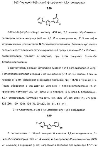 Гетерополициклическое соединение, фармацевтическая композиция, обладающая антагонистической активностью в отношении метаботропных глютаматных рецепторов mglur группы i (патент 2319701)