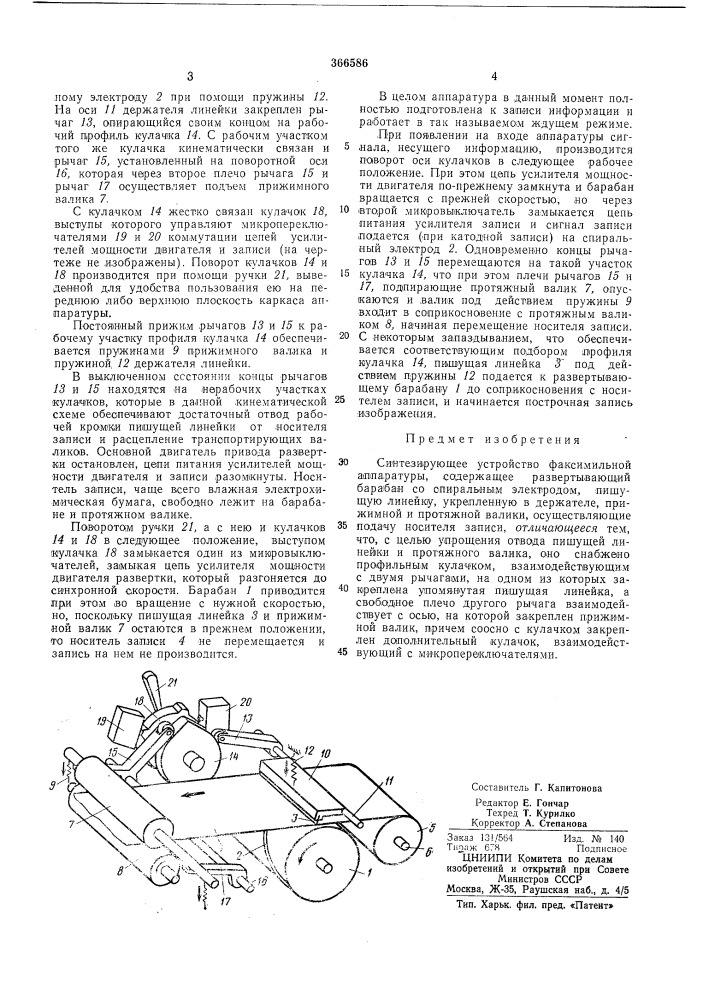 Всесоюзная (патент 366586)