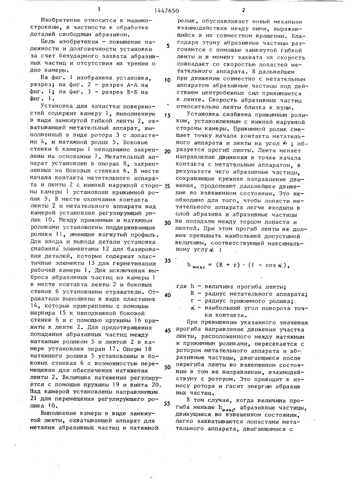 Установка для зачистки поверхностей (патент 1447650)