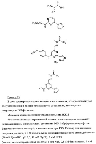 Аминопиримидины и пиридины (патент 2308455)