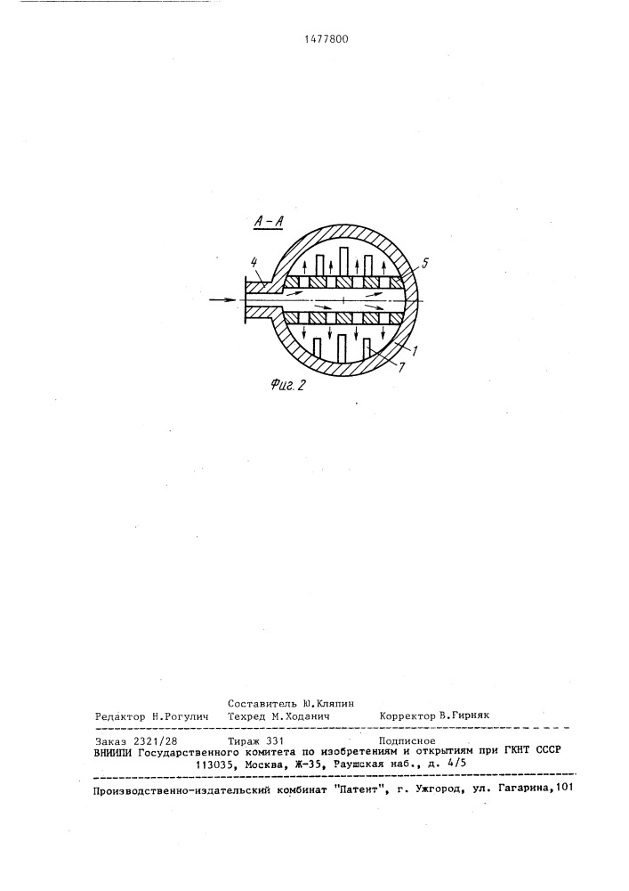 Устройство для обработки волокнистой массы реагентом (патент 1477800)