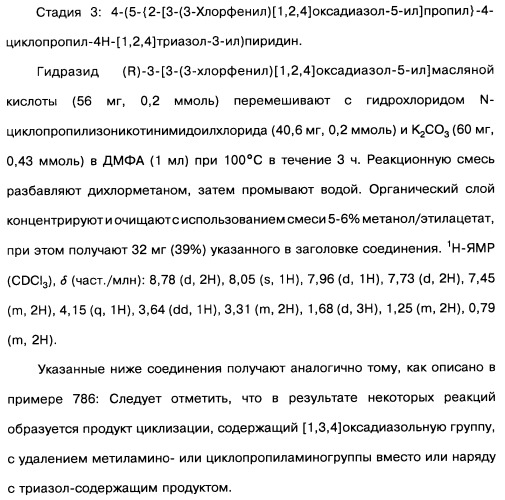 [1,2,4]оксадиазолы (варианты), способ их получения, фармацевтическая композиция и способ ингибирования активации метаботропных глютаматных рецепторов-5 (патент 2352568)