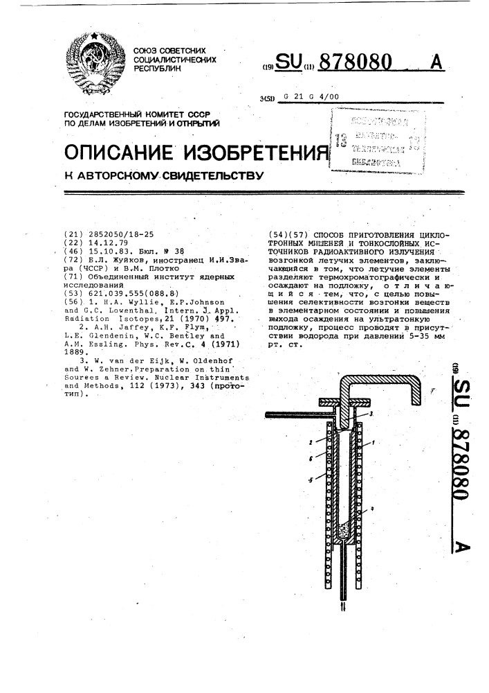 Способ приготовления циклотронных мишеней и тонкослойных источников радиоактивного излучения (патент 878080)