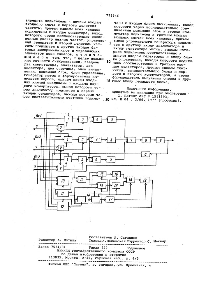 Устройство синхронизации (патент 773946)