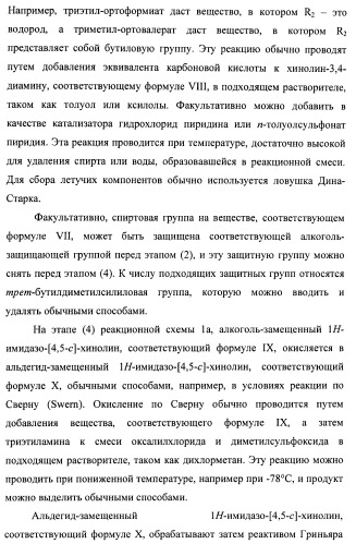 Системы, содержащие имидазольное кольцо с заместителями, и способы их получения (патент 2409576)