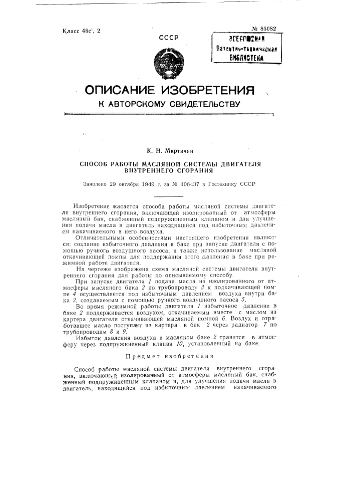 Способ работы масляной системы двигателя внутреннего сгорания (патент 85082)