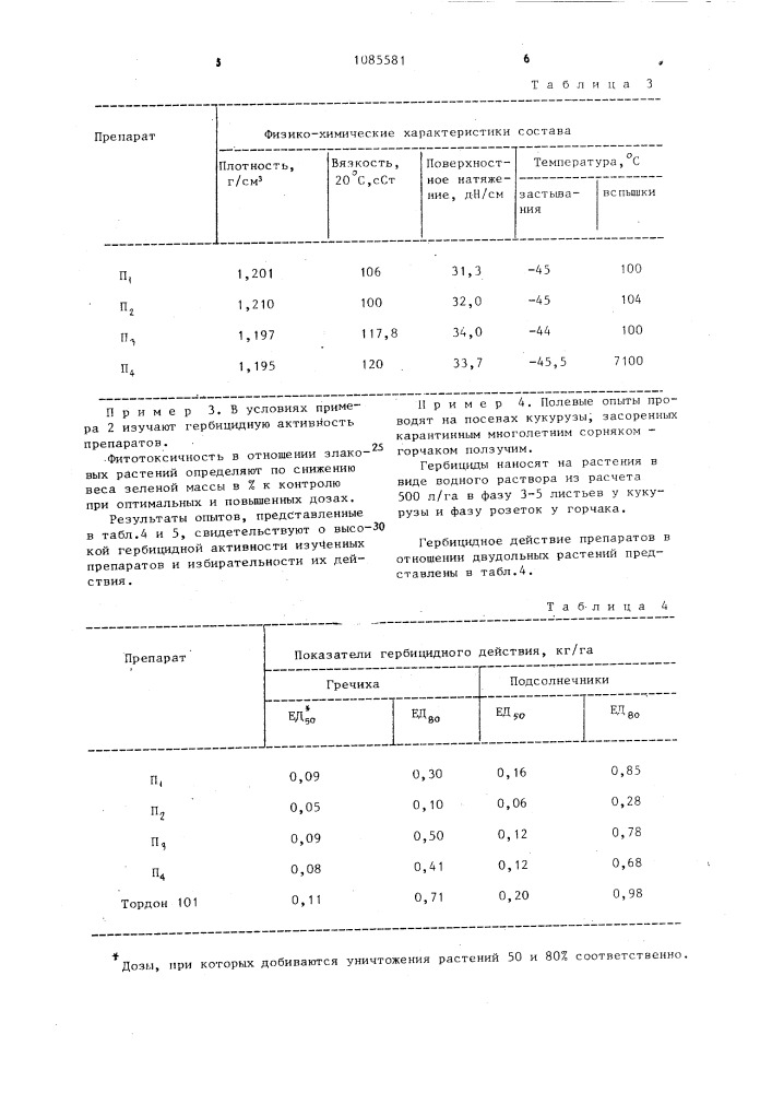 Гербицидный состав (патент 1085581)