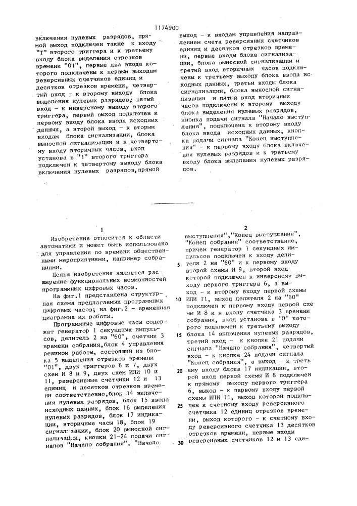 Программные цифровые часы (патент 1174900)