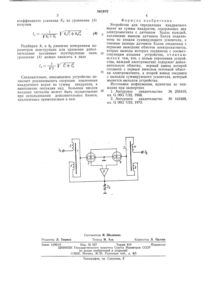 Устройство для определения корня квадратного из суммы квадратов (патент 561970)