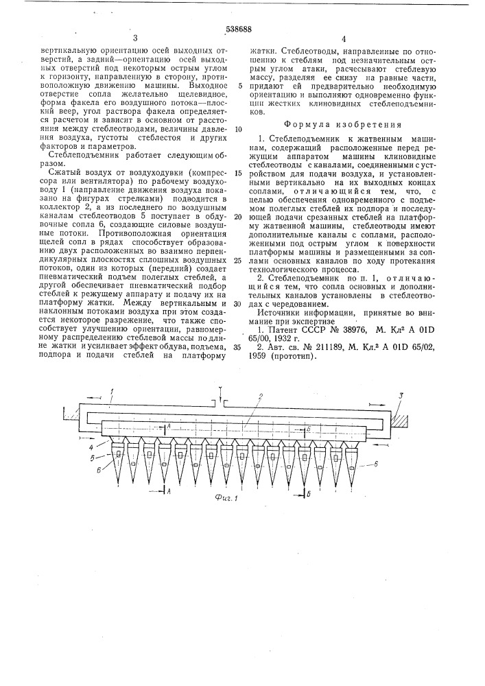 Стеблеподъемник к жатвенным машинам (патент 538688)