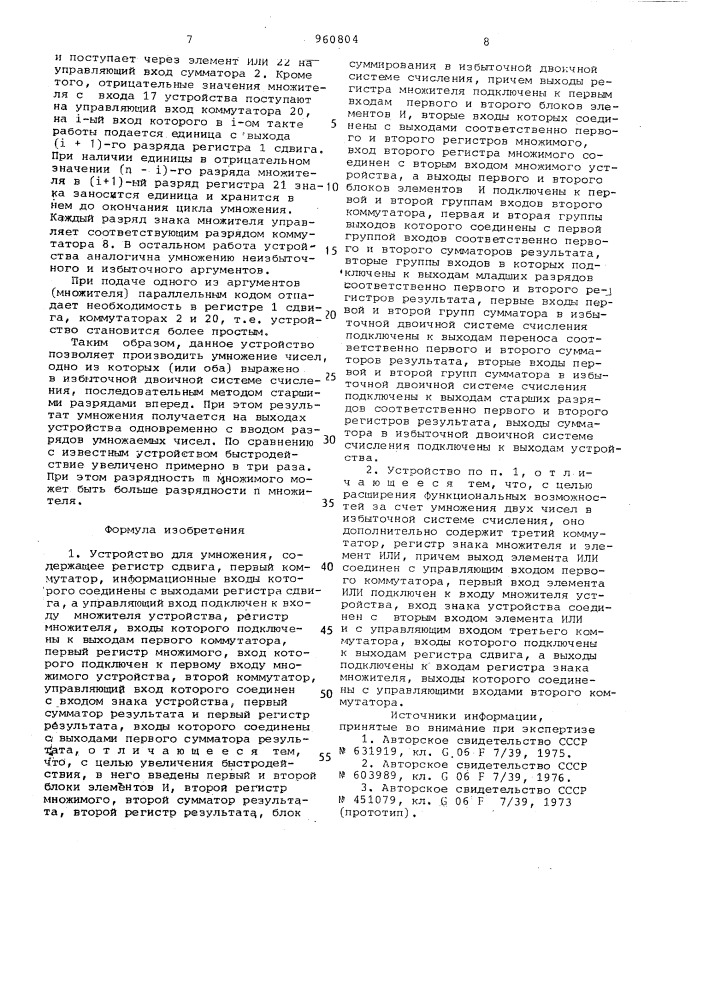 Устройство для умножения (патент 960804)