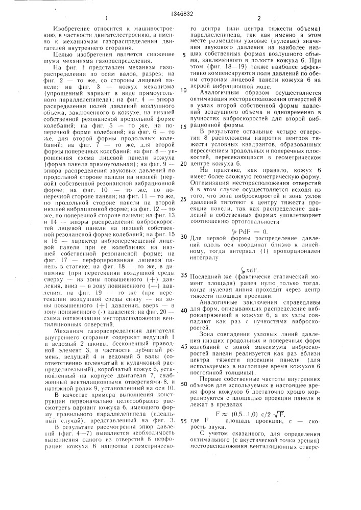 Механизм газораспределения двигателя внутреннего сгорания (патент 1346832)