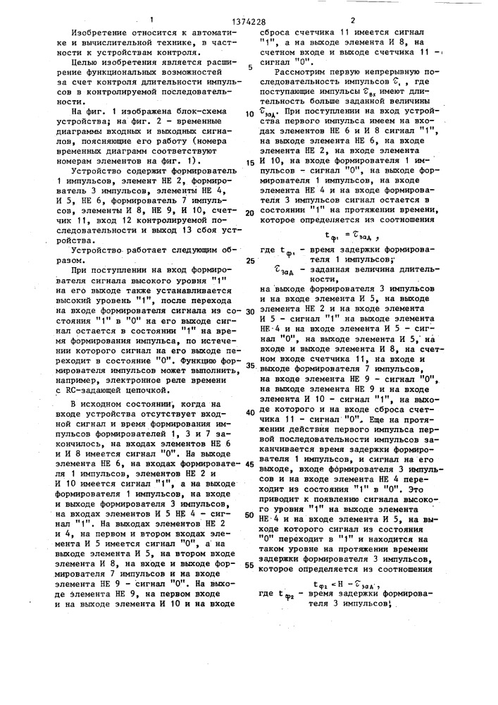 Устройство для контроля последовательности импульсов (патент 1374228)