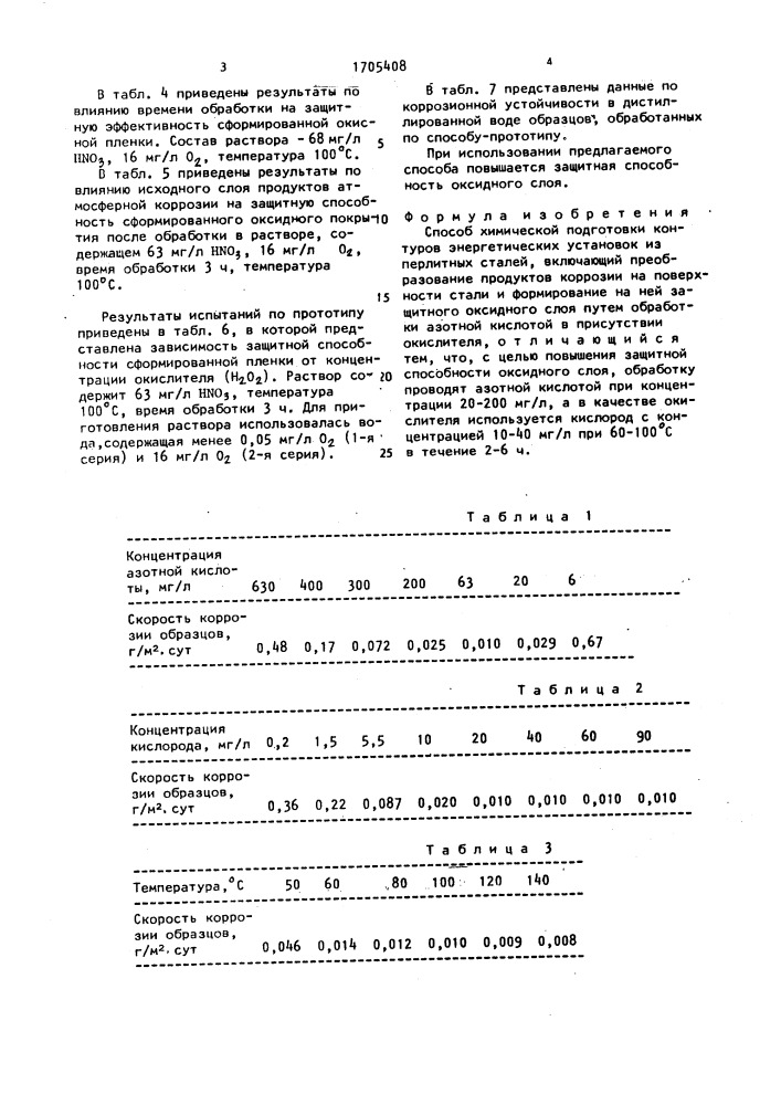 Способ химической подготовки контуров энергетических установок из перлитных сталей (патент 1705408)