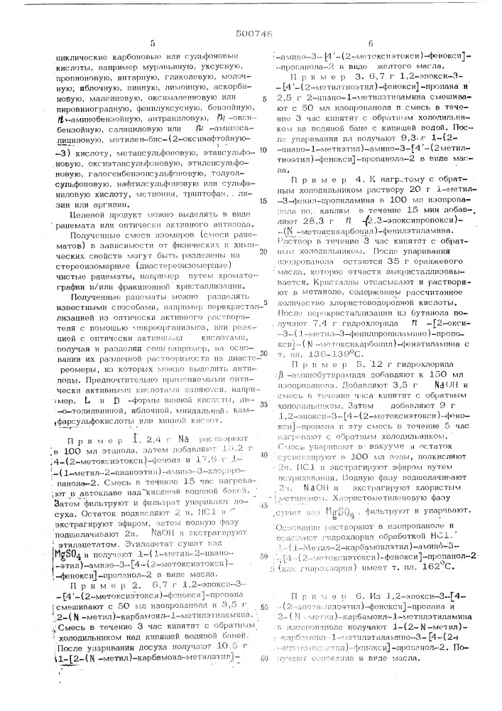 Способ получения аминоспиртов (патент 500748)