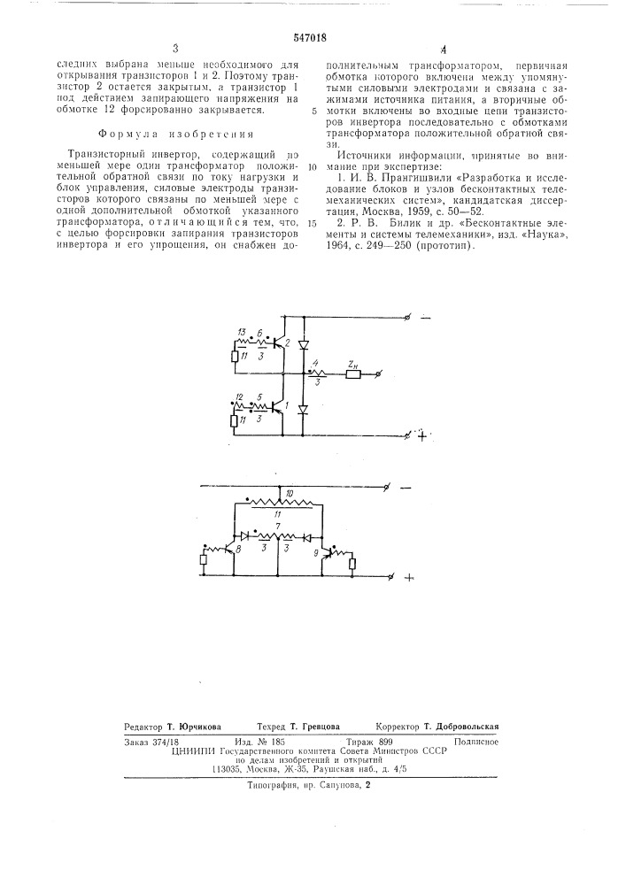 Транзисторный инвертор (патент 547018)