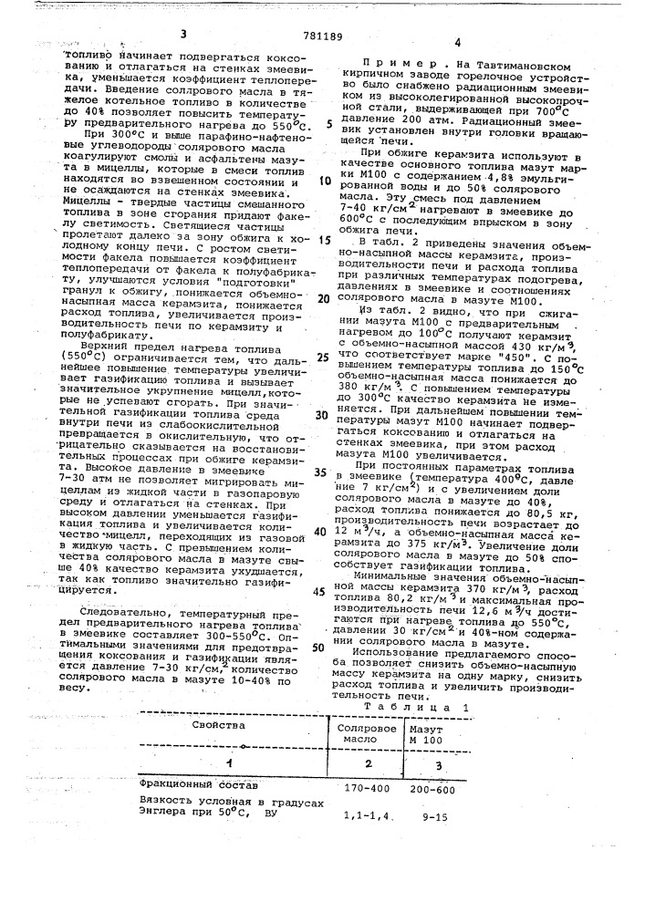 Способ изготовления керамзита (патент 781189)