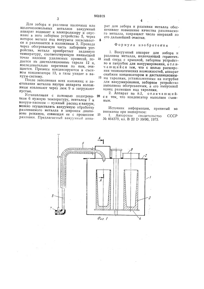 Вакуумный аппарат для забора и разливки металла (патент 941018)
